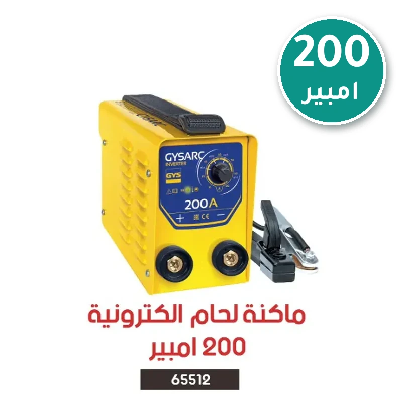 ماكنة لحام الكترونية 200 امبير