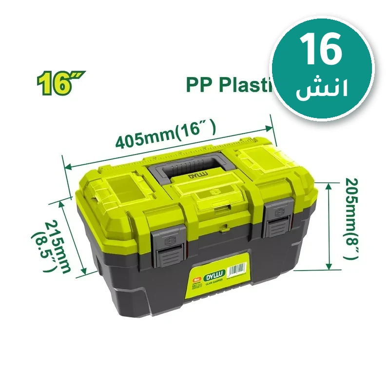 صندوق عدة 16 انش DYLLU