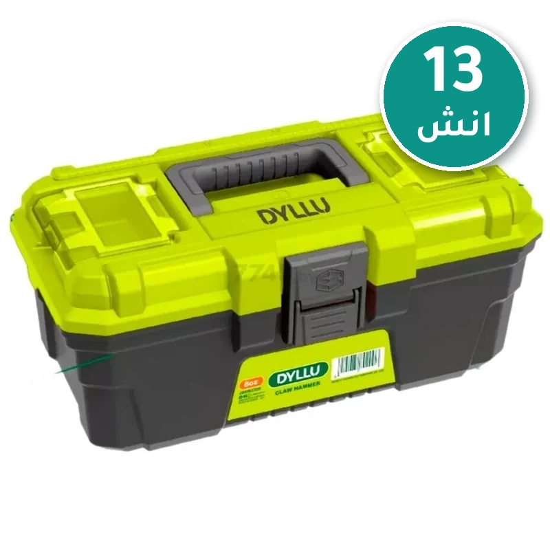 صندوق عدة 13 انش DYLLU