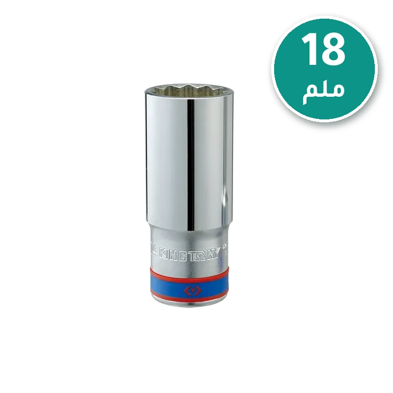 بكس 1/2 طويل 12 ضلع مشرنف 18ملم KINGTONY
