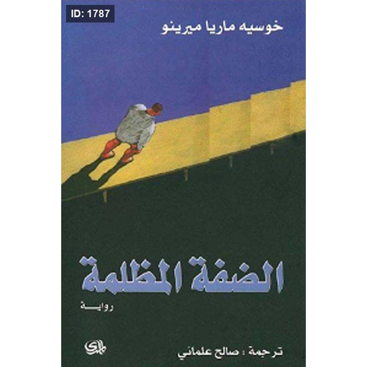 الضفة المظلمة