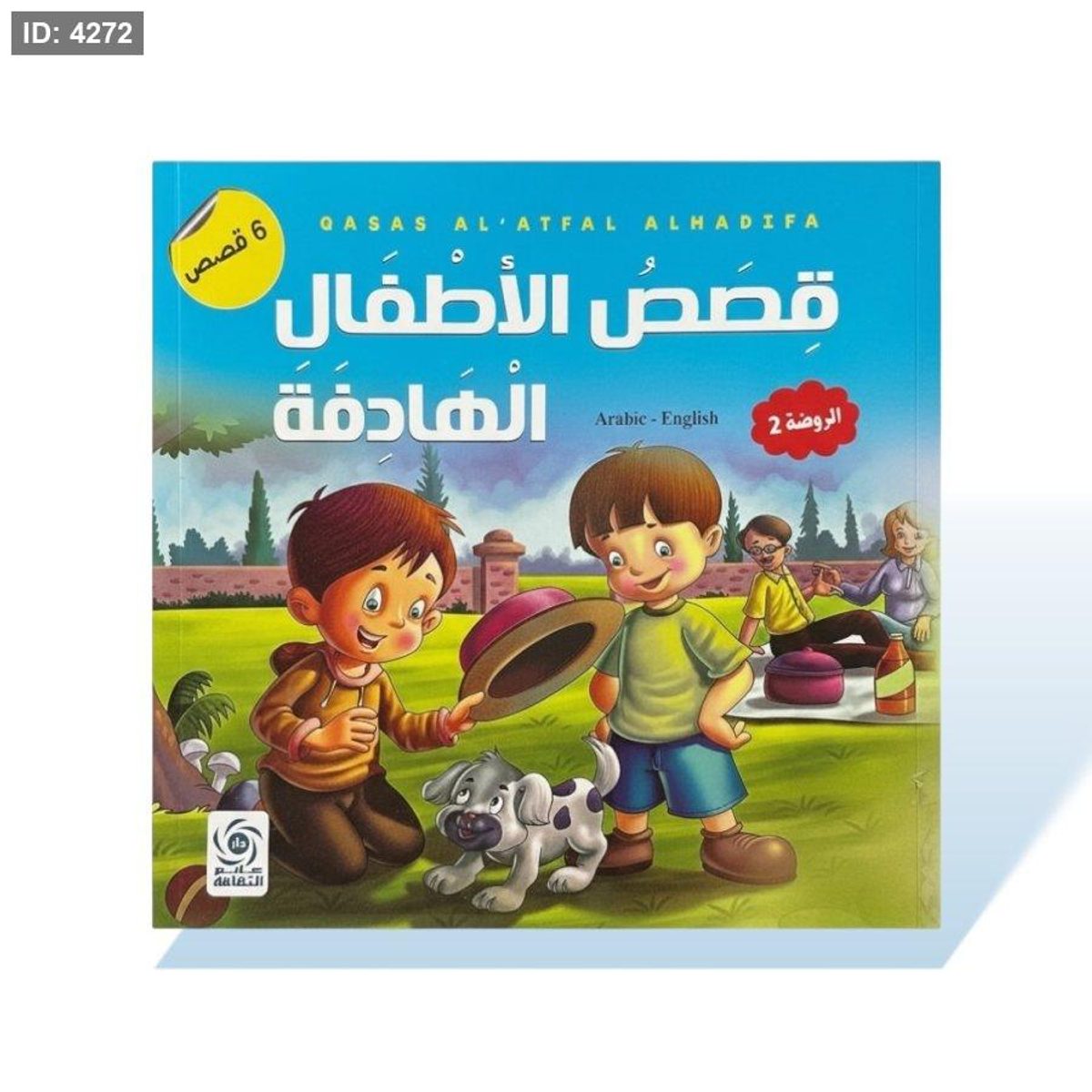 كتاب قصص مربع - قصص الاطفال الهادفة (عربي-انجليزي)