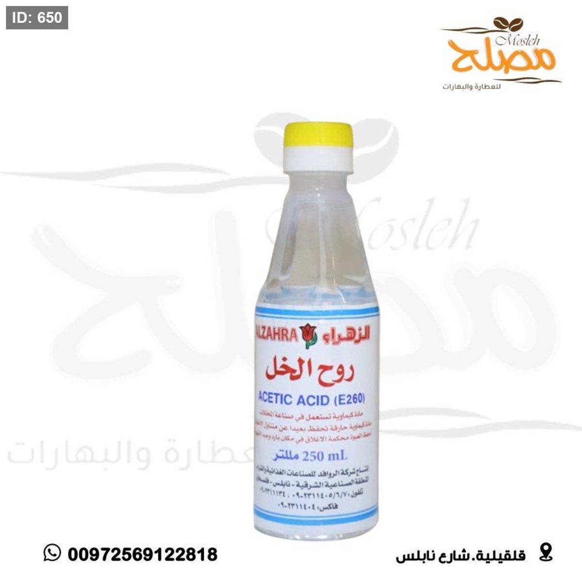 روح الخل