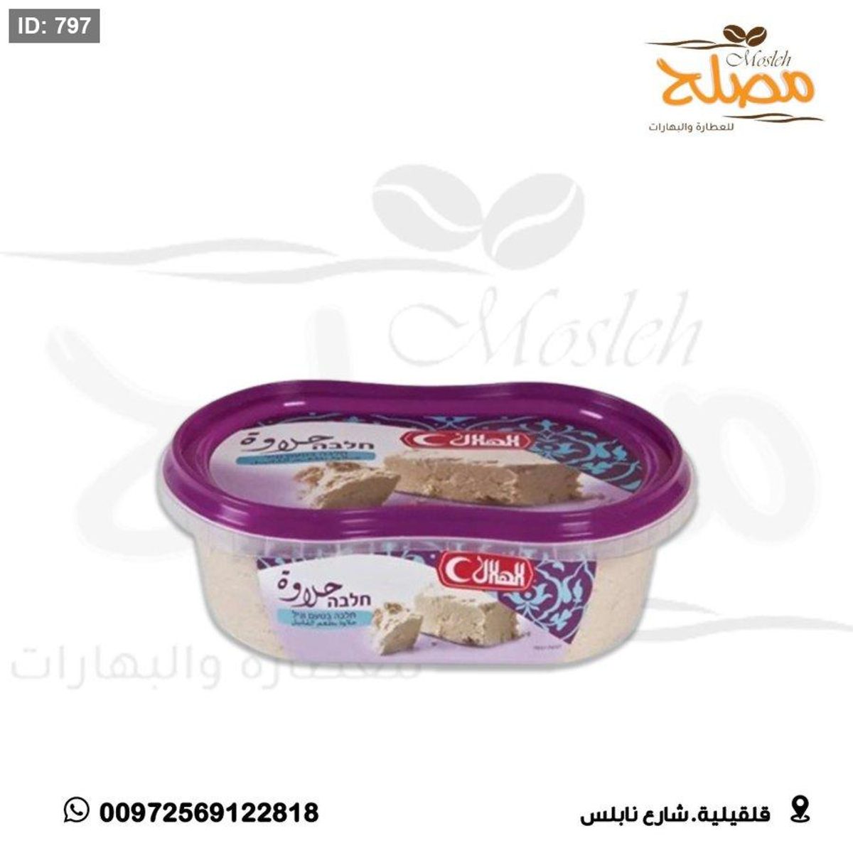 حلاوة الهلال فانيلا 700 غم