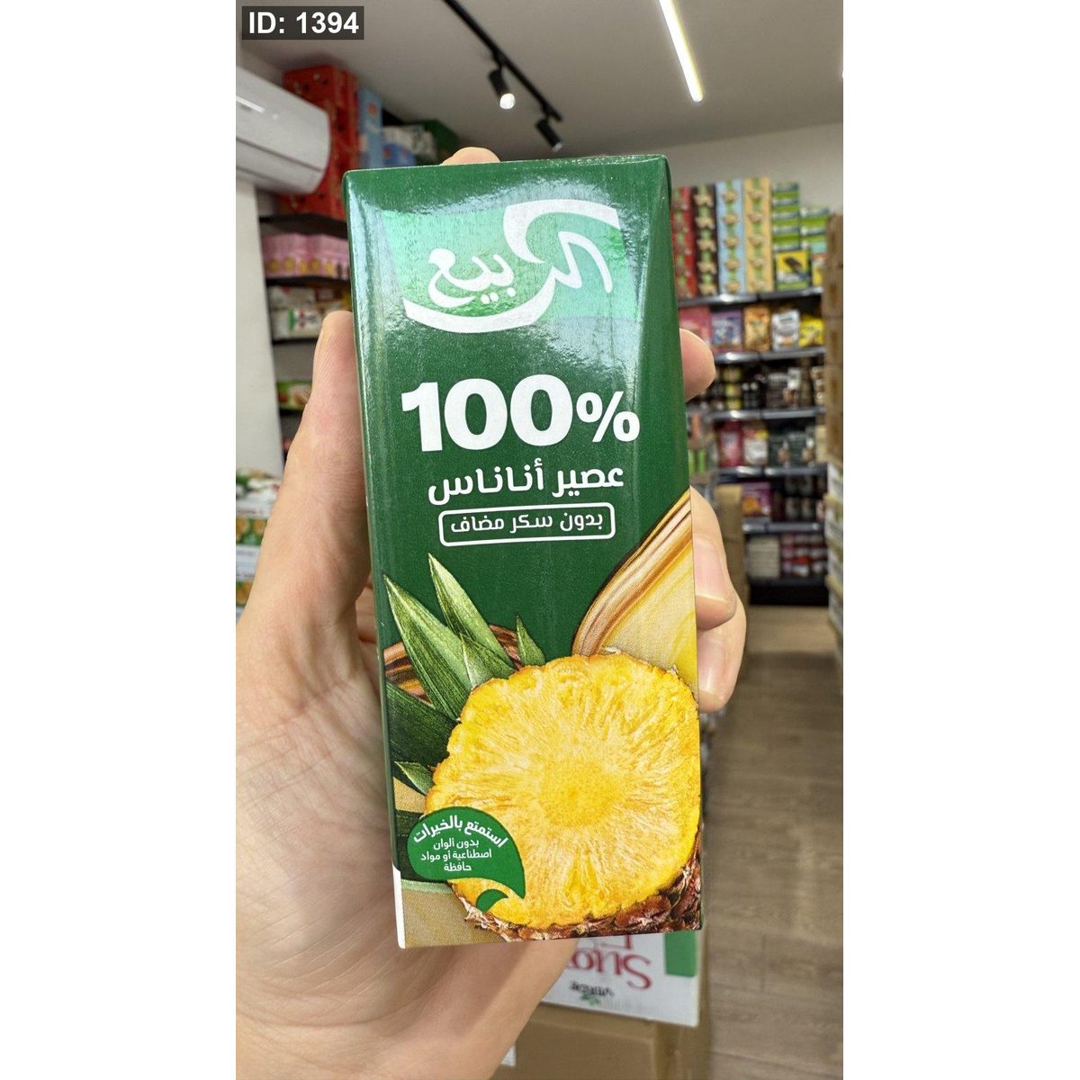 الربيع عصير اناناس بدون سكر مضاف وزنها 180مل