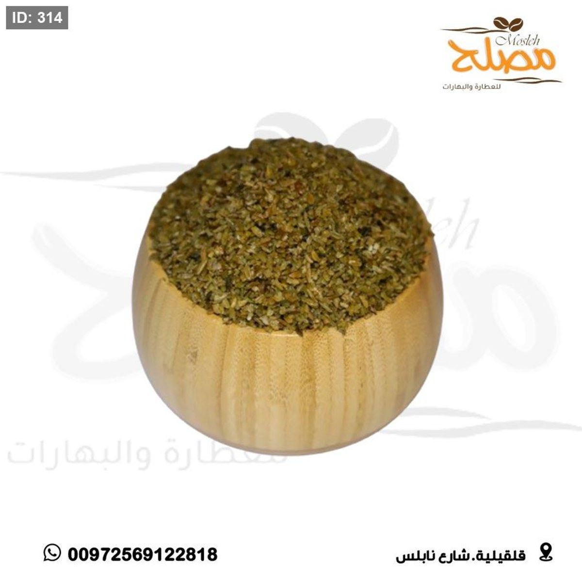 فريكة مجروشة وسط