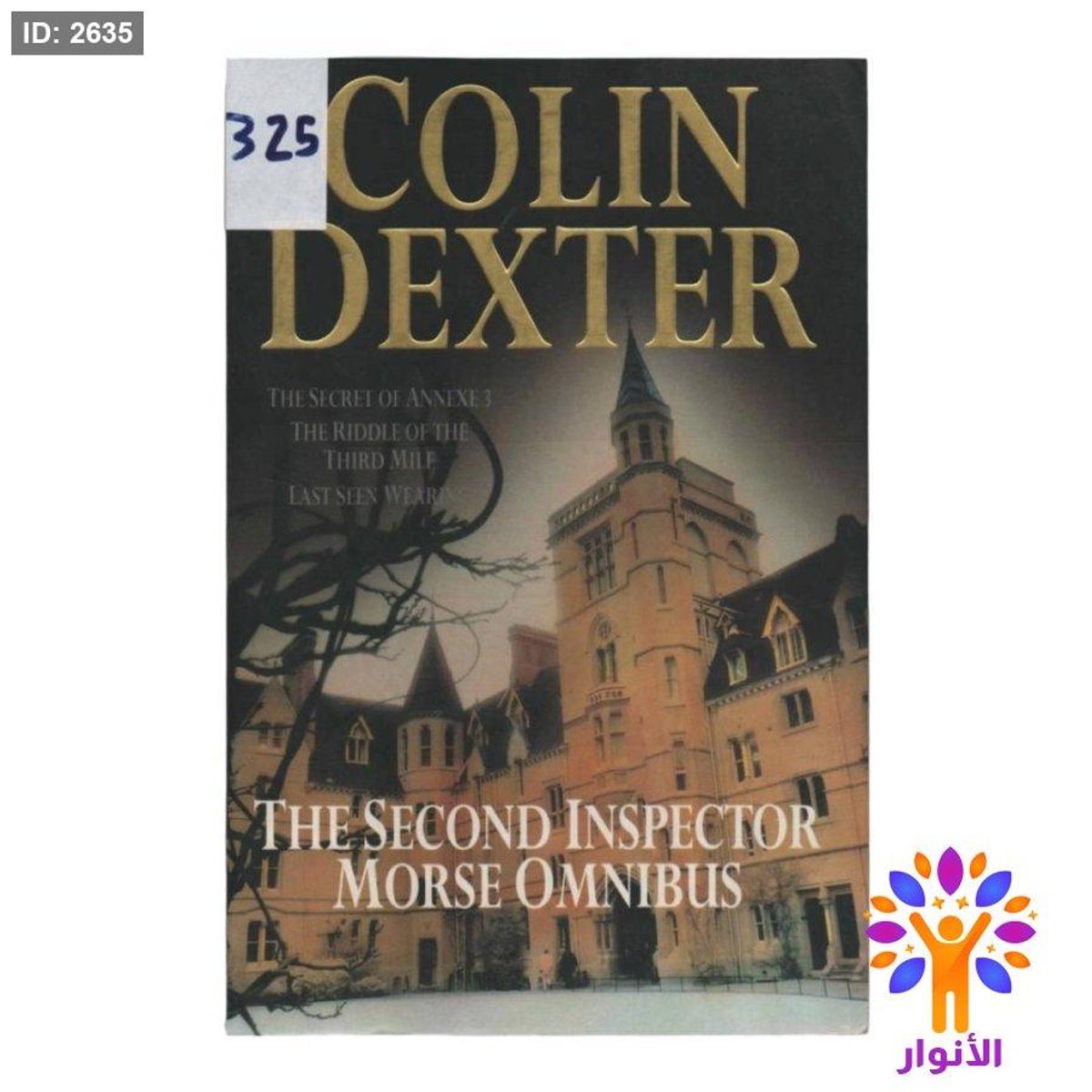 THE SECOND INSPECTOR MORSE OMNIBUS