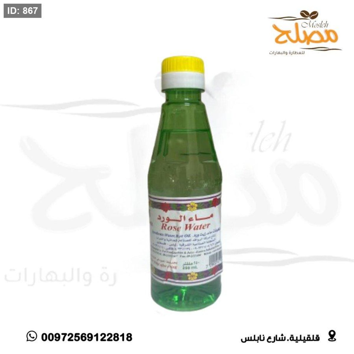 ماء ورد