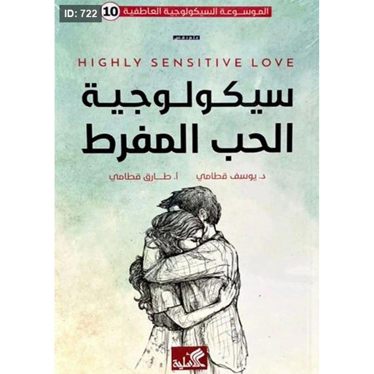سيكولوجية الحب المفرط