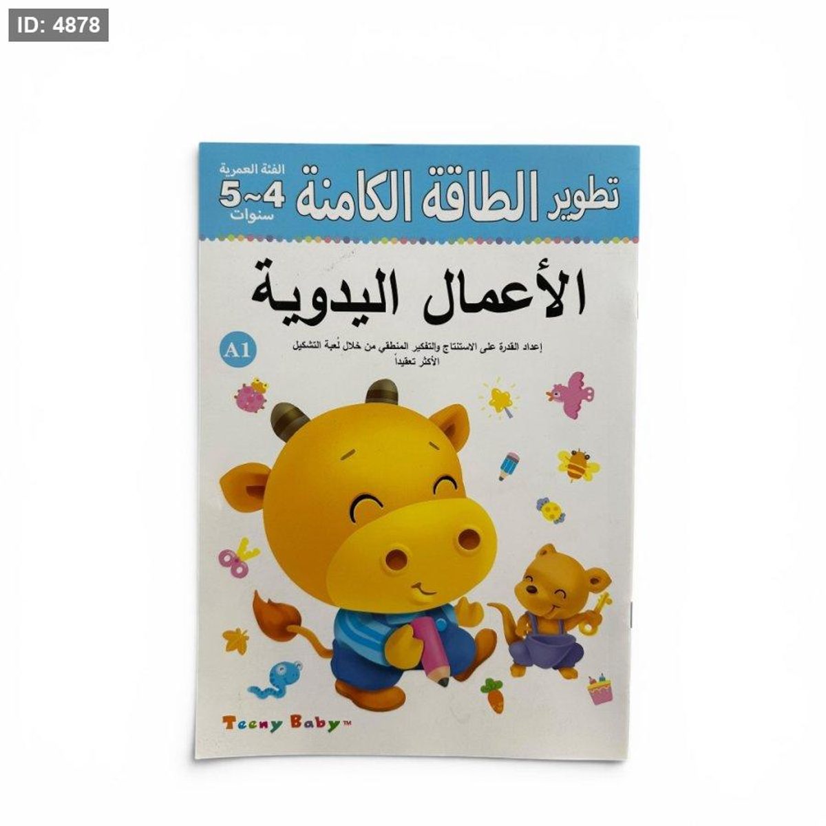 تطوير الطاقة الكامنة - الاعمال اليدوية