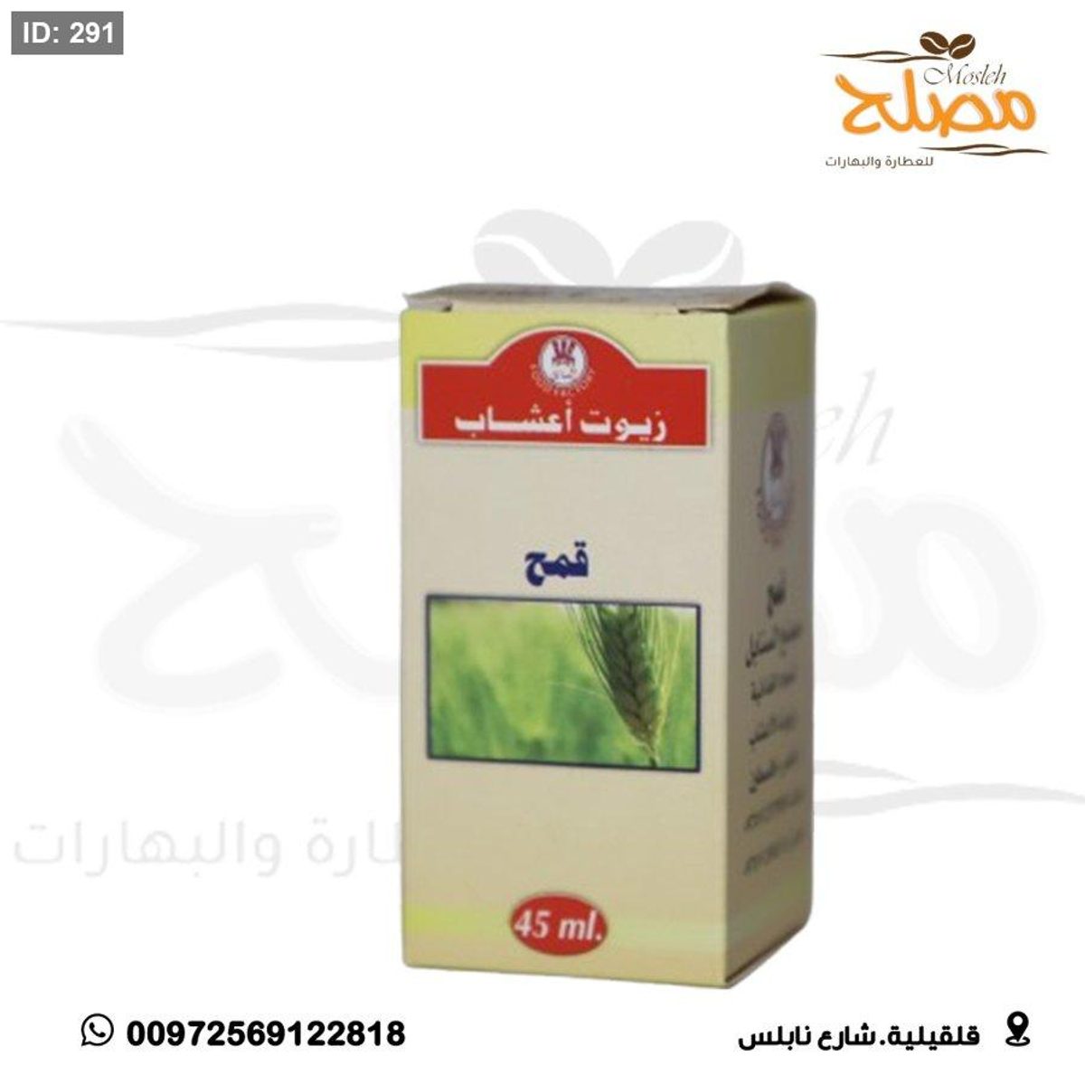 زيت قمح