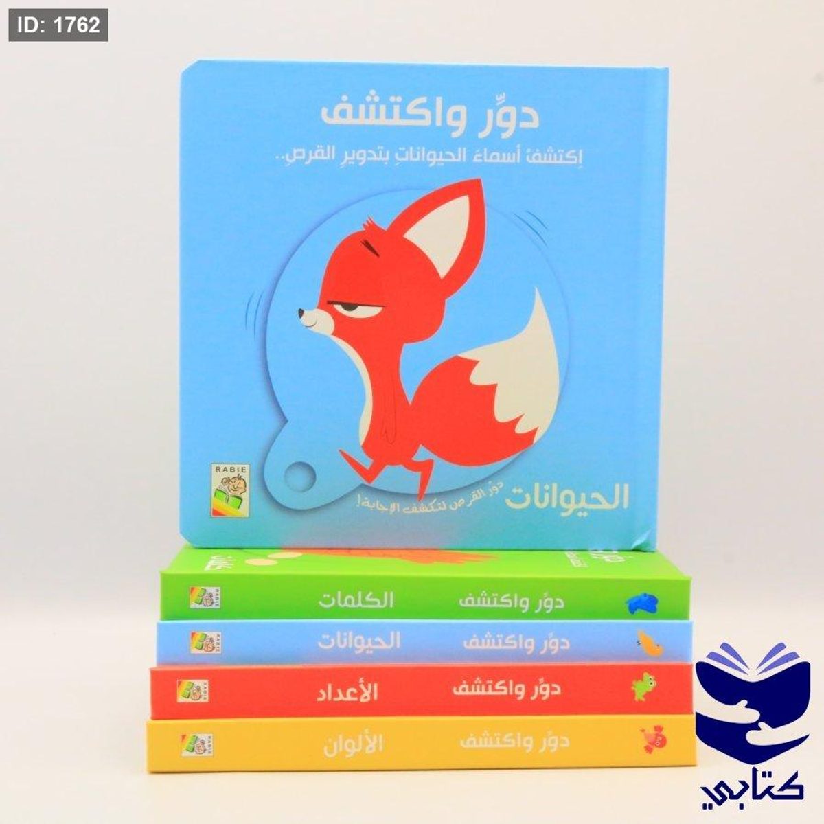 دوّر و أكتشف - الحيوانات