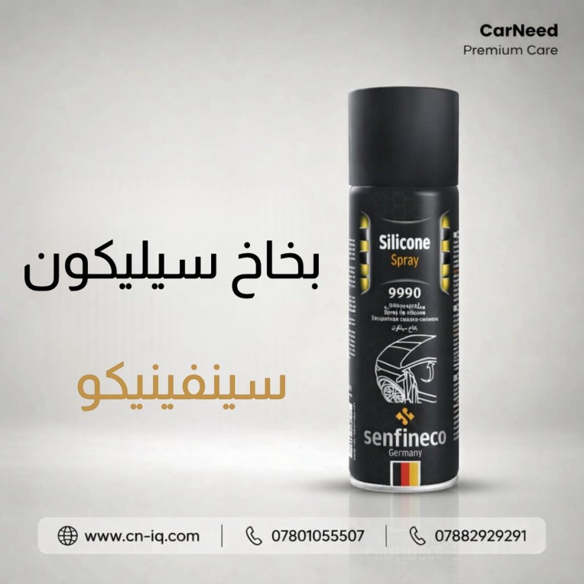 بخاخ سيليكون سينفينيكو
