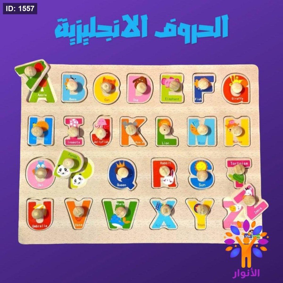 بازل خشبي - الحروف الانجليزية