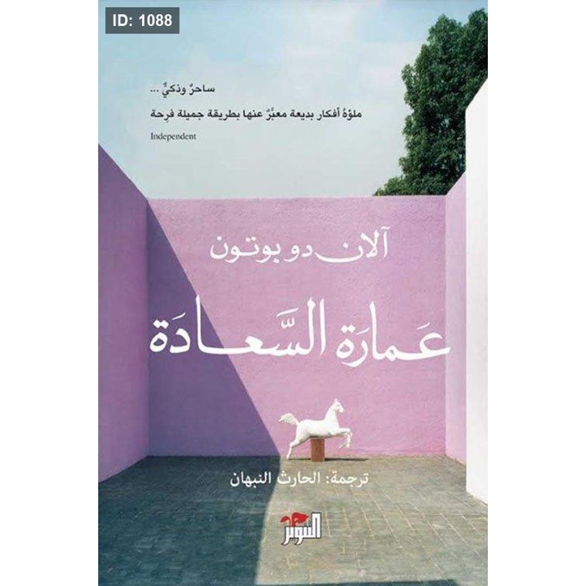 عمارة السعادة