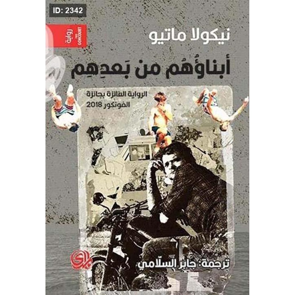 أبناؤهم من بعدهم