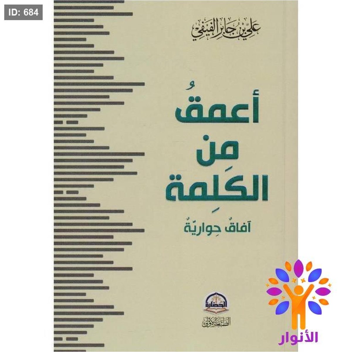 اعمق من الكلمة