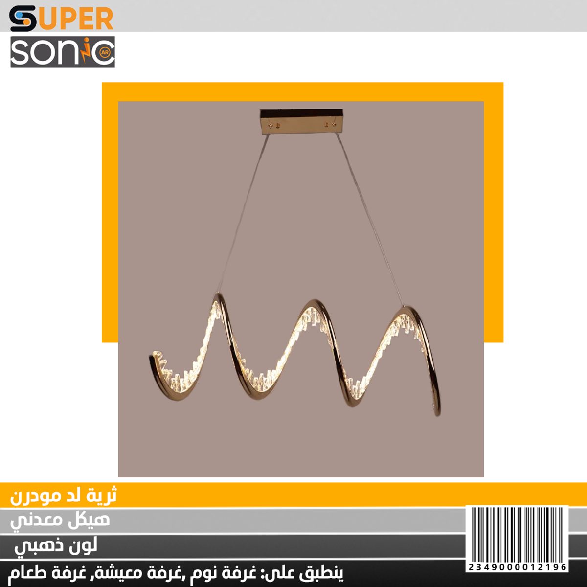 ثرية مودرن ذهبي 4000K 1000MM XFA23303 سوبر سونيك