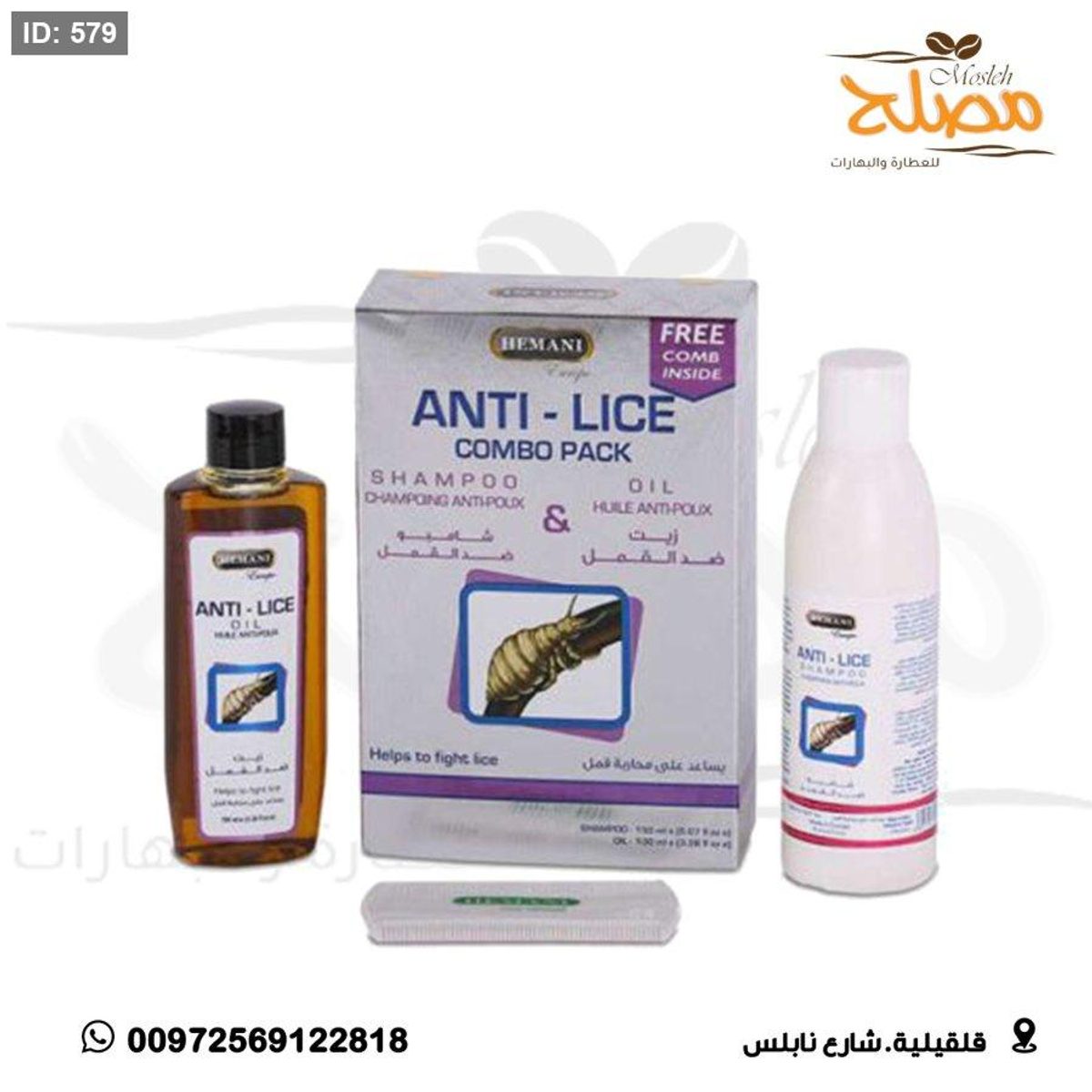 زيت وشامبو ضد القمل