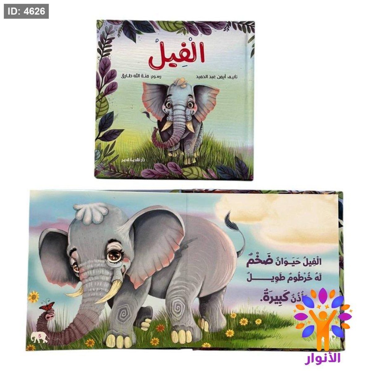 قصص الحيوانات البسيطة للصغار