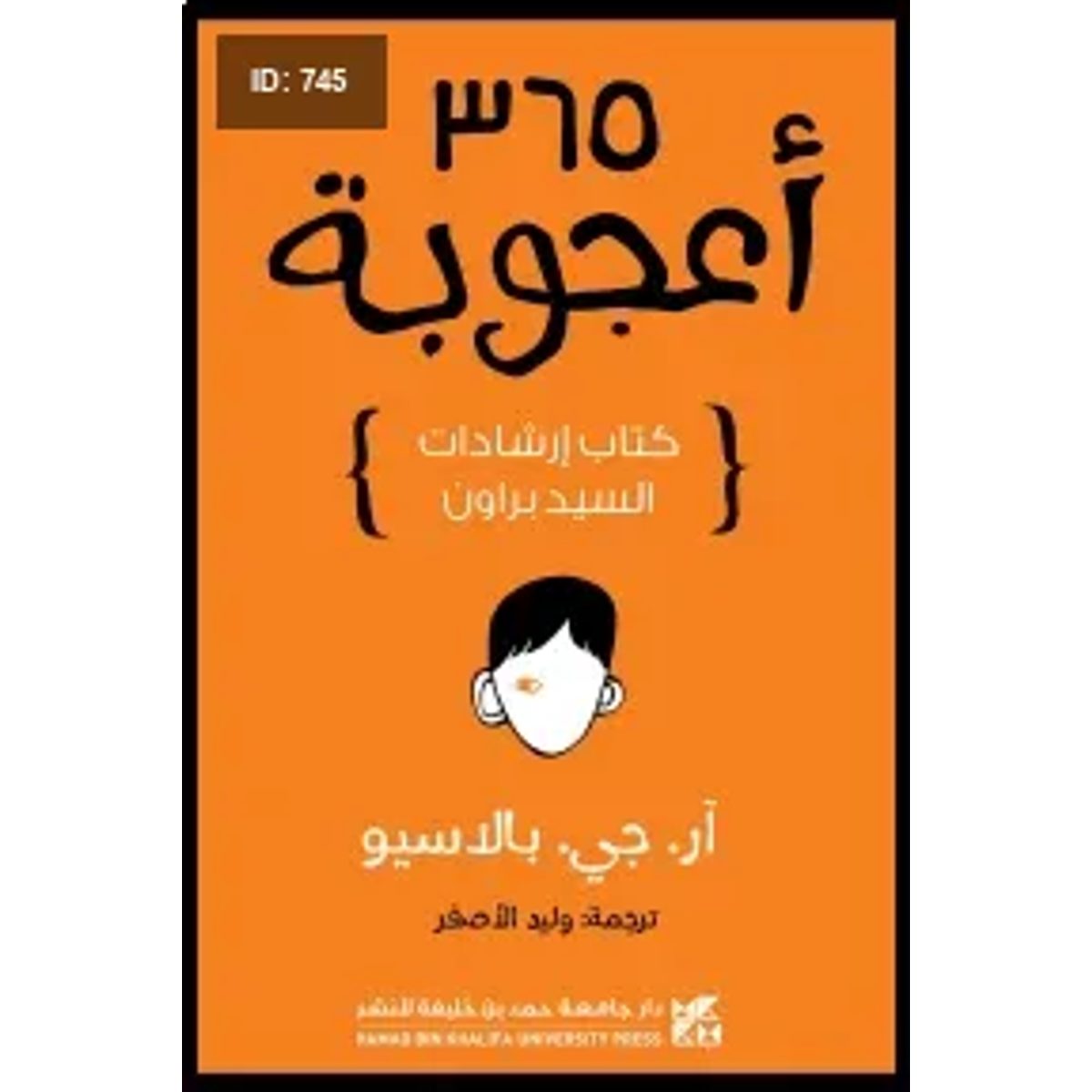 365 أعجوبة