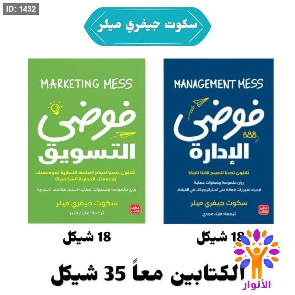 سلسلة كتب سكوت جيفري ميلر
