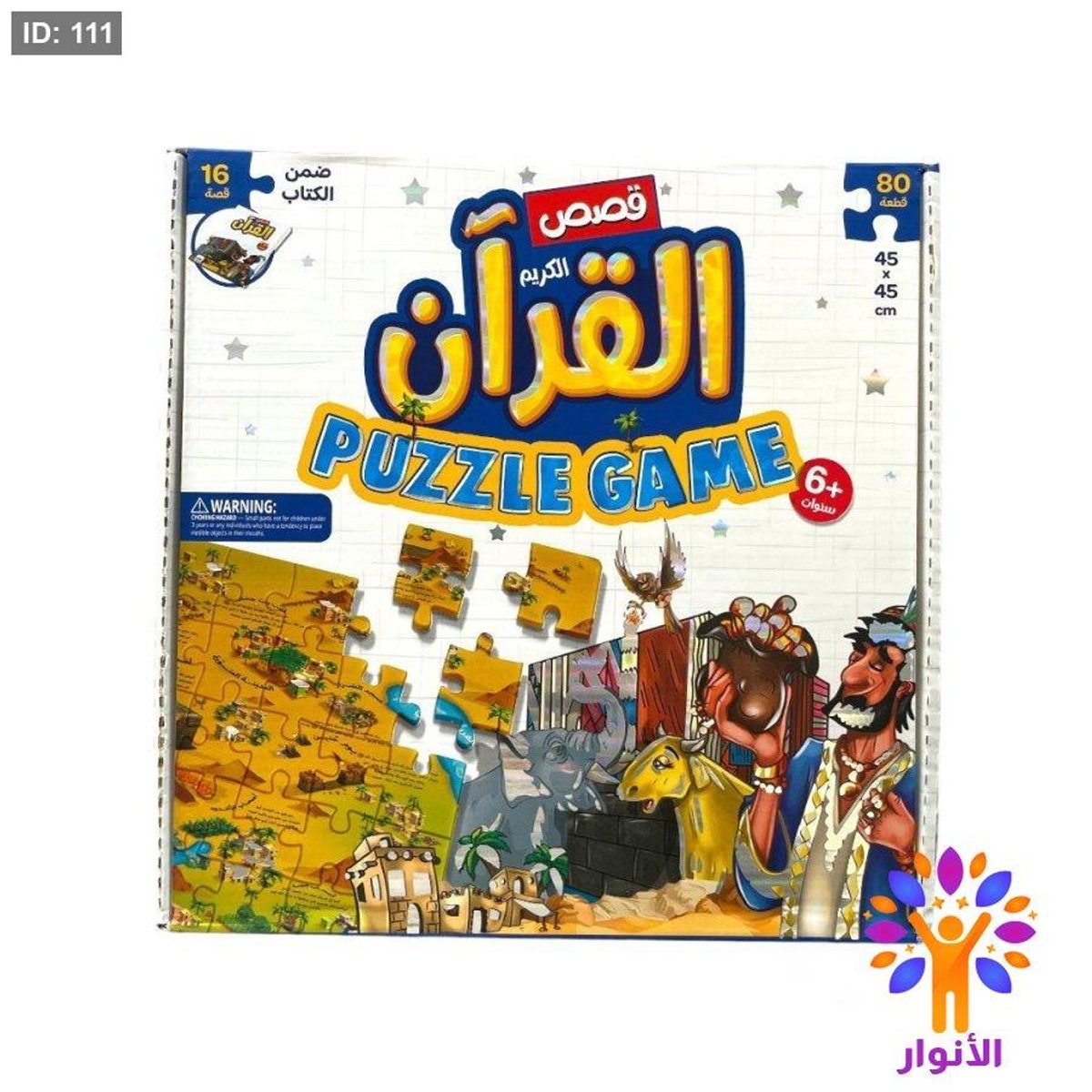 قصص القران الكريم PUZZLE GAMB
