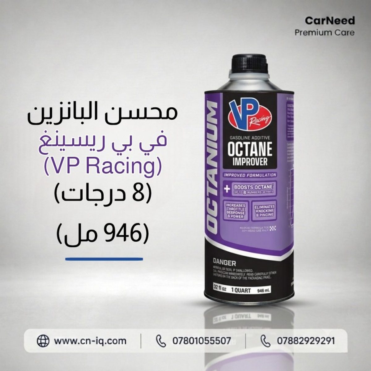 محسن البانزين في بي ريسينغ (VP Racing) (8 درجات) (946 مل)
