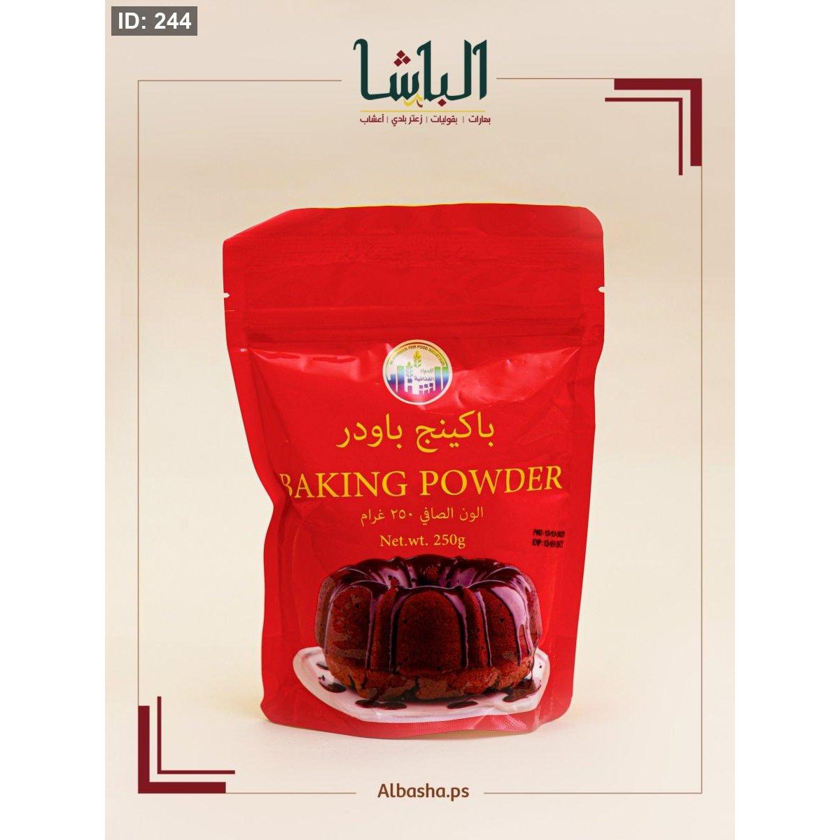 باكينج باودر