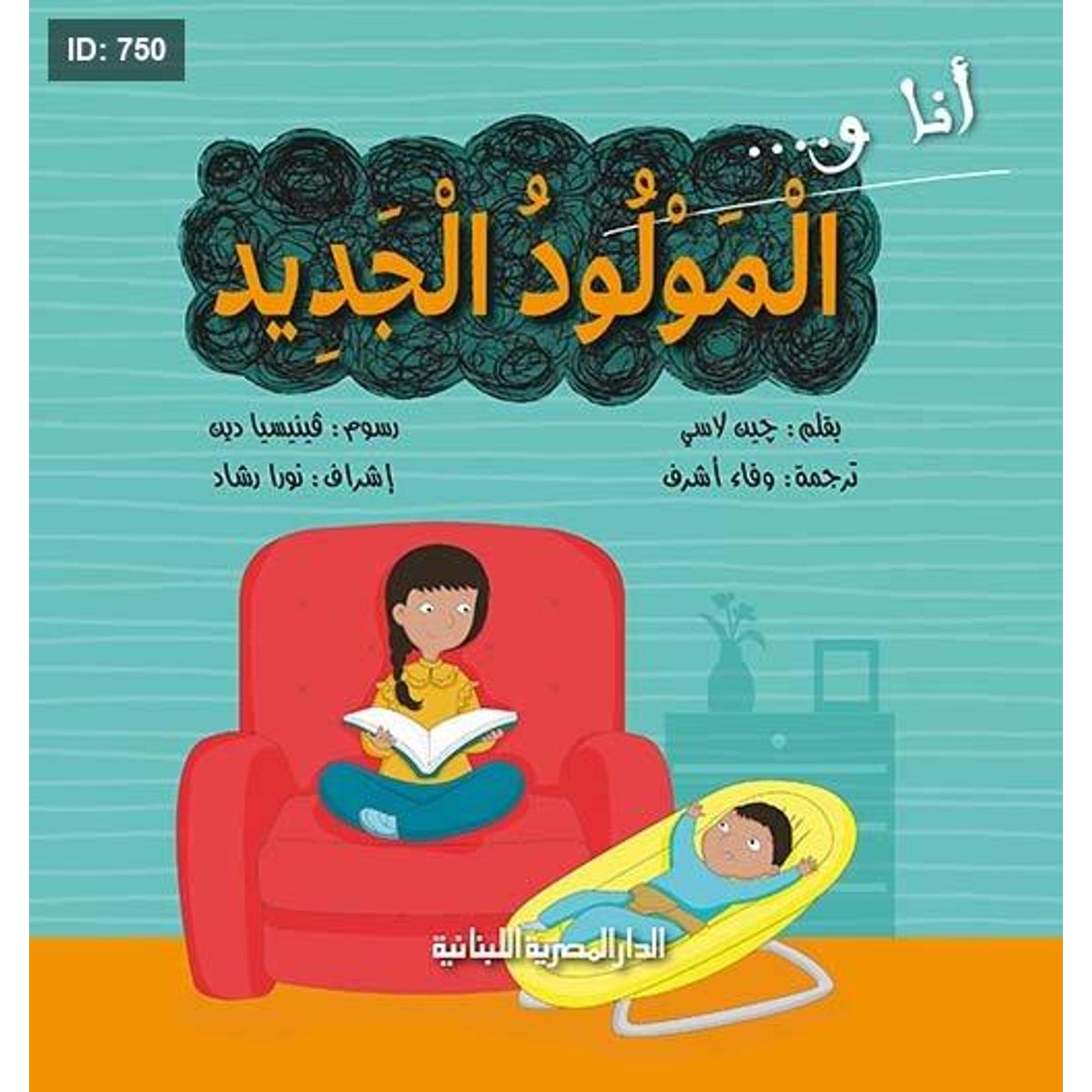 المولود الجديد