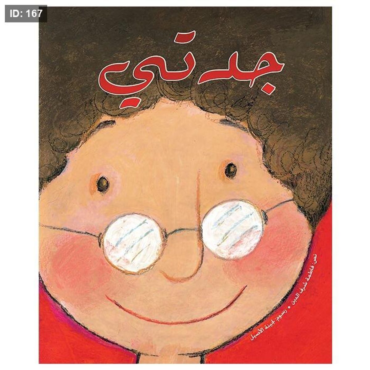 جدتي