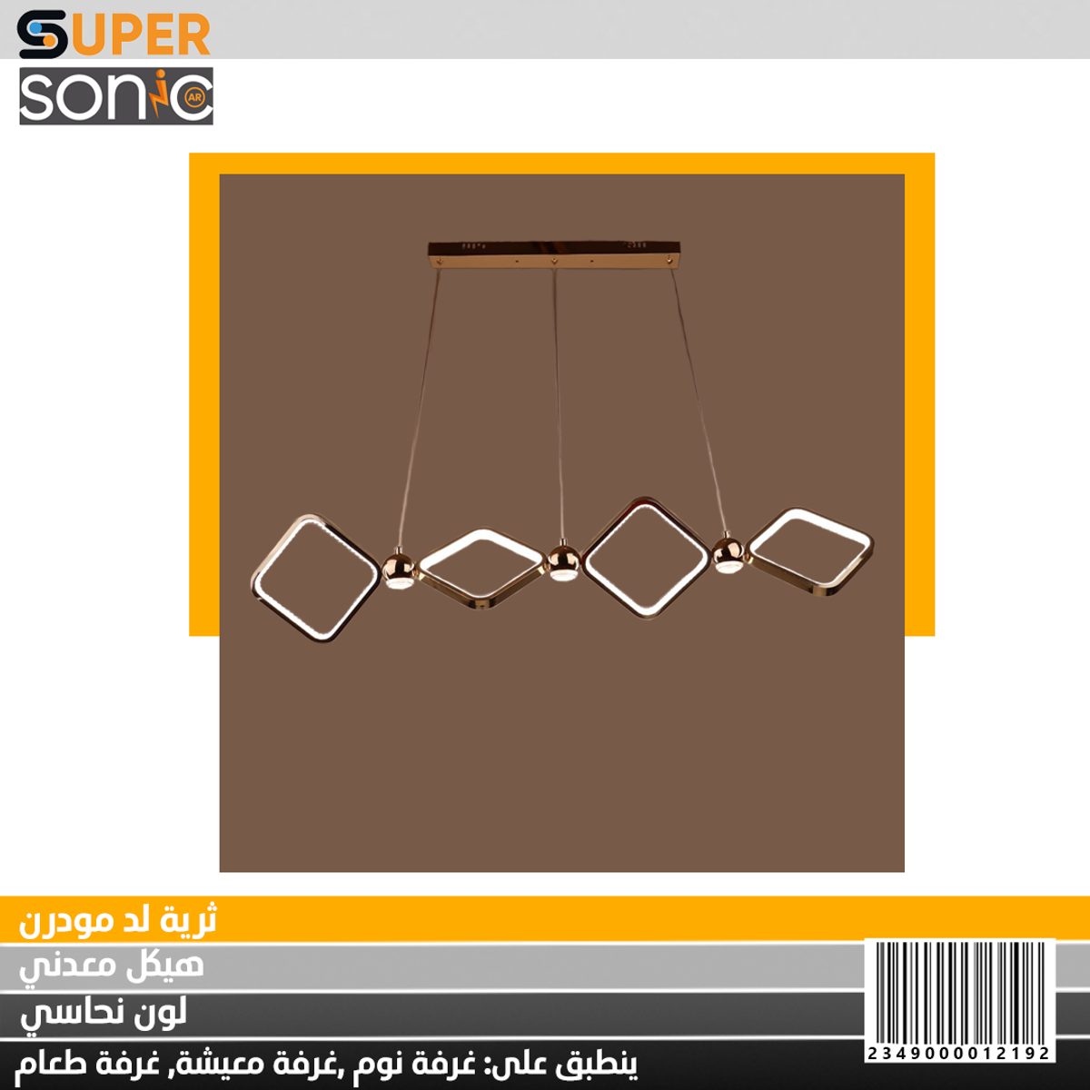 ثرية مودرن ليد ذهبي 4000K XF23437 سوبر سونيك