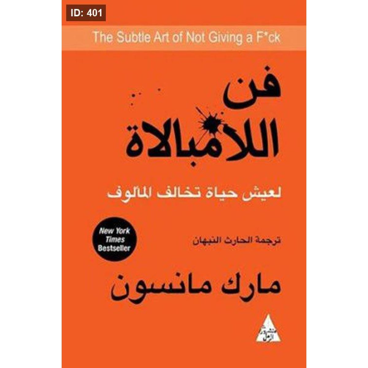 فن اللامبالاة
