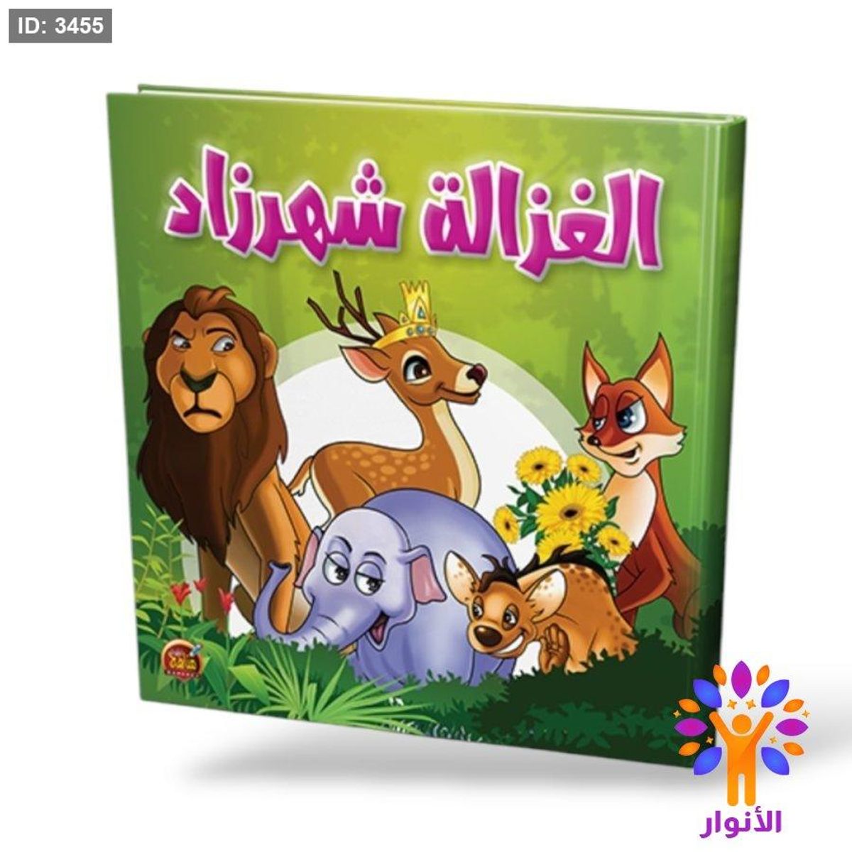 الغزالة شهرزاد