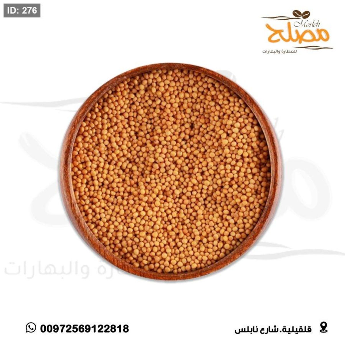 خردل اصفر