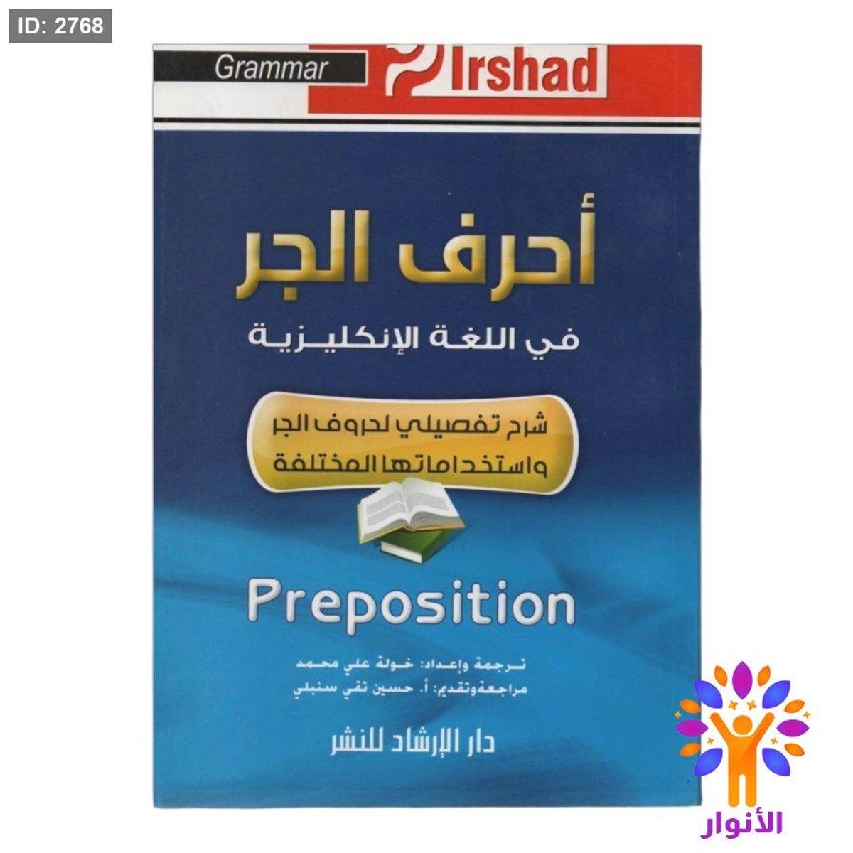 احرف الجر في اللغة الانجليزية