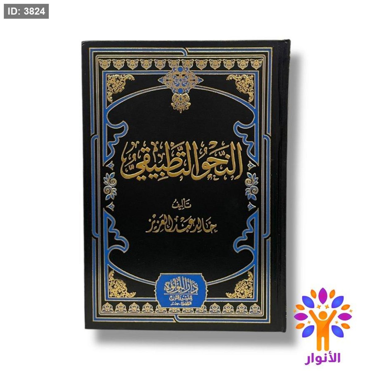 النحو التطبيقي