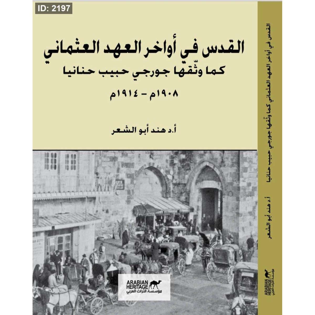 القدس في أواخر العهد العثماني