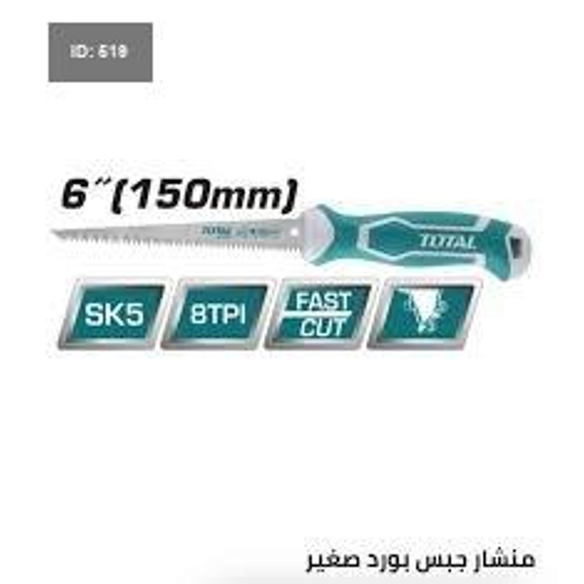 منشارة جبصين