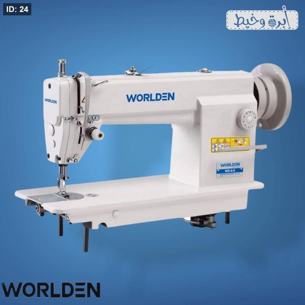 درزة جرن كبير WORLDEN