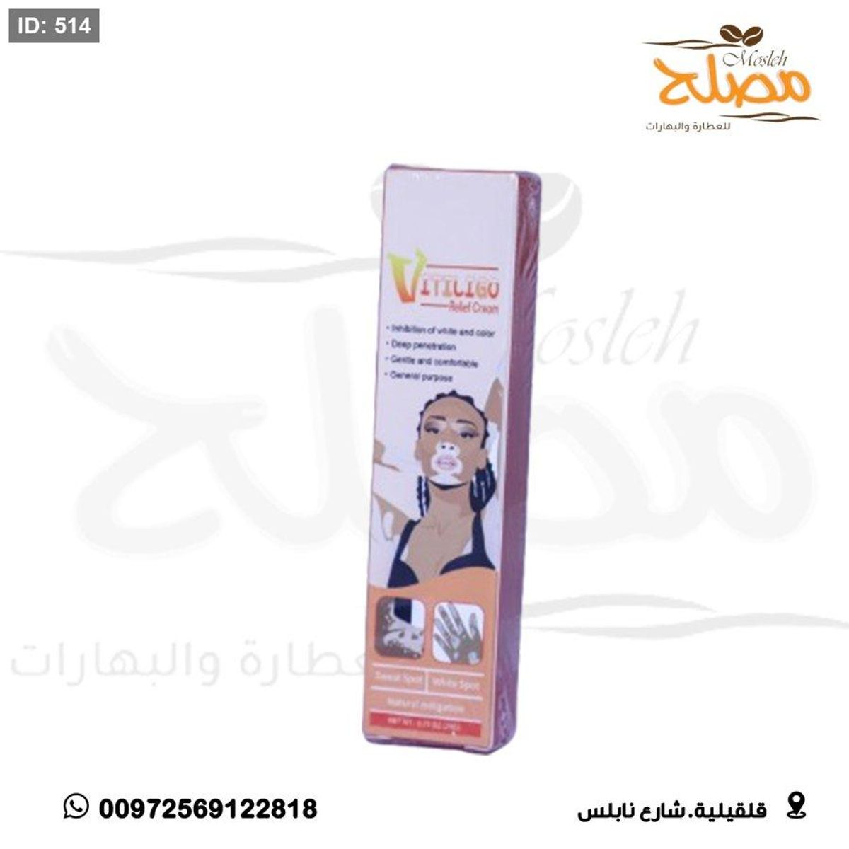كريم البهاق
