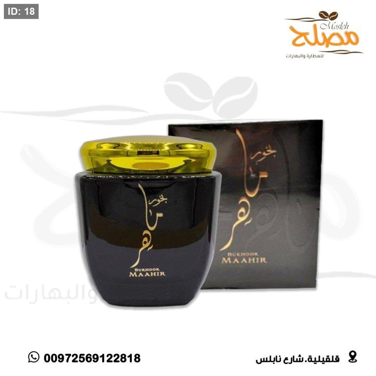 بخور ماهر