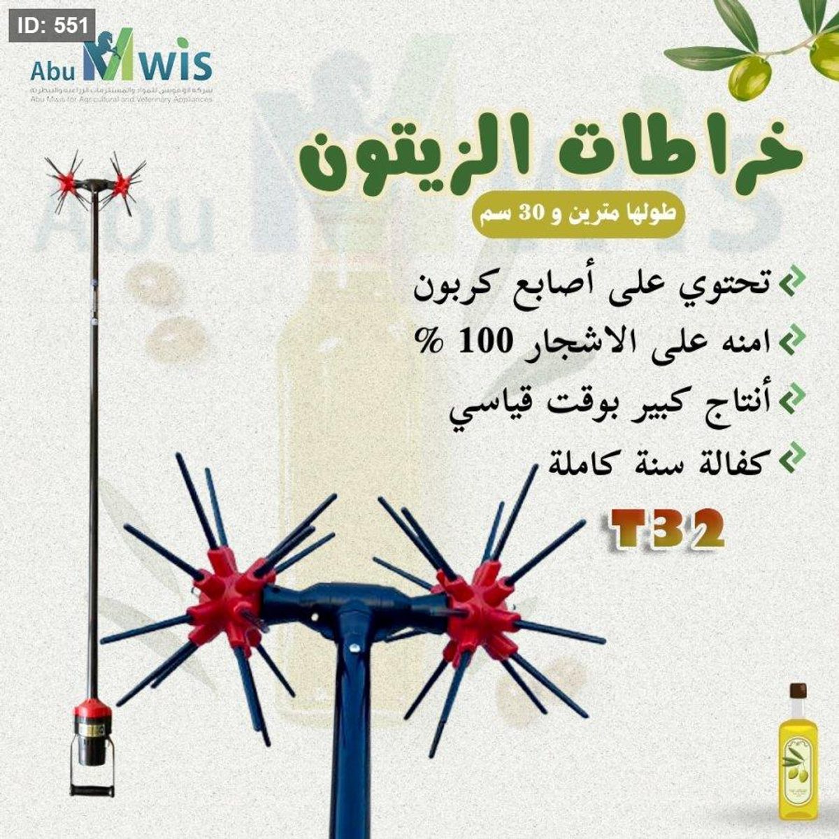 خراطة زيتون يونانية