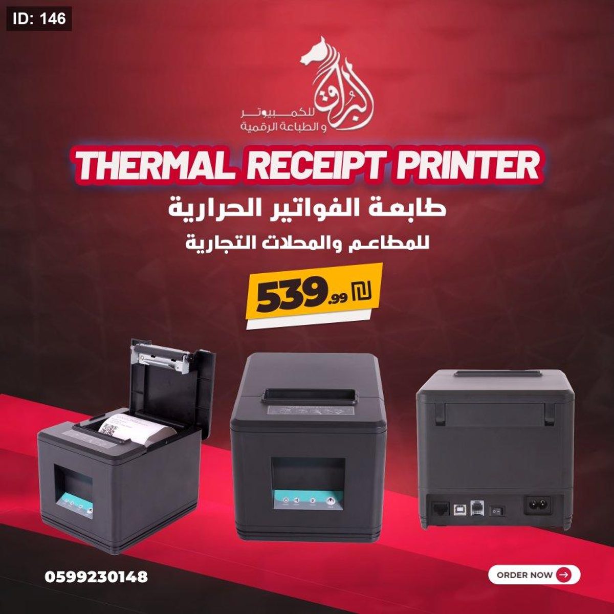 طابعة الفواتير الحرارية AK