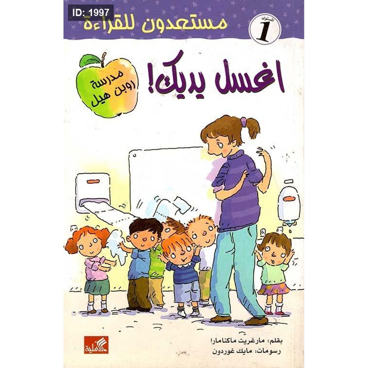 اغسل يديك!