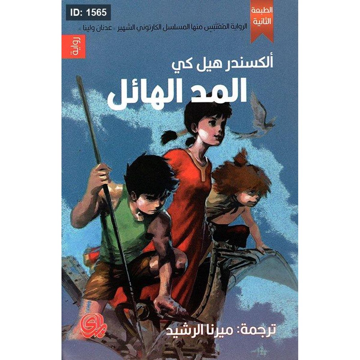 المد الهائل