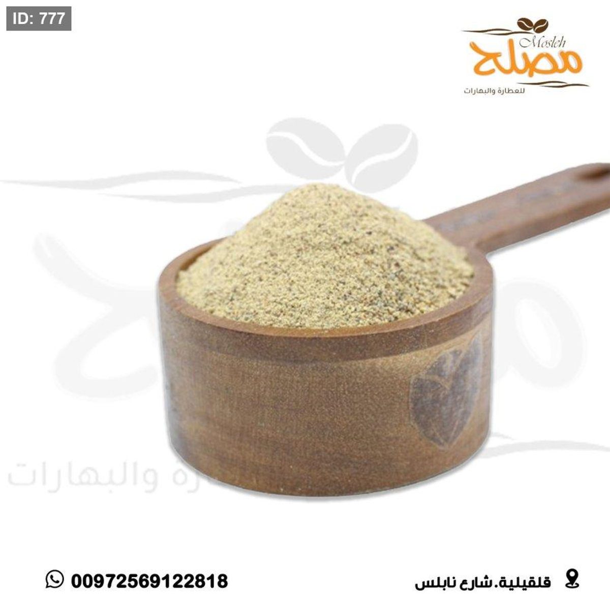 فلفل ابيض