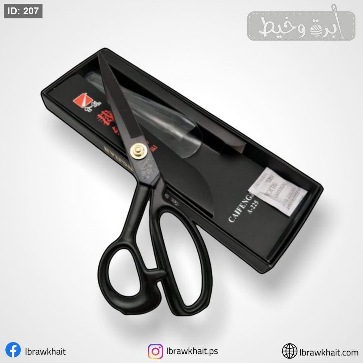 مقص قماش صناعي