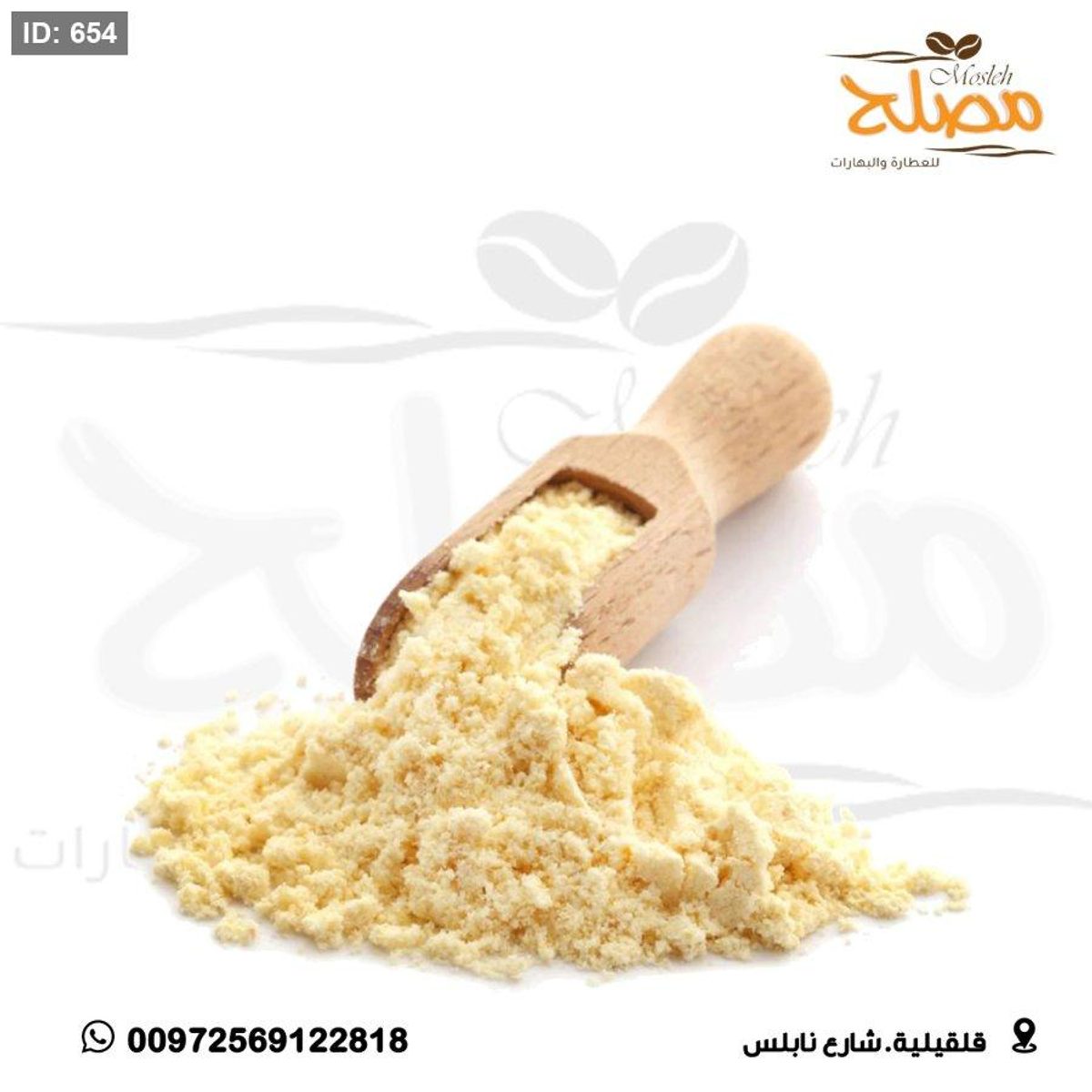 طحين ترمس حلو