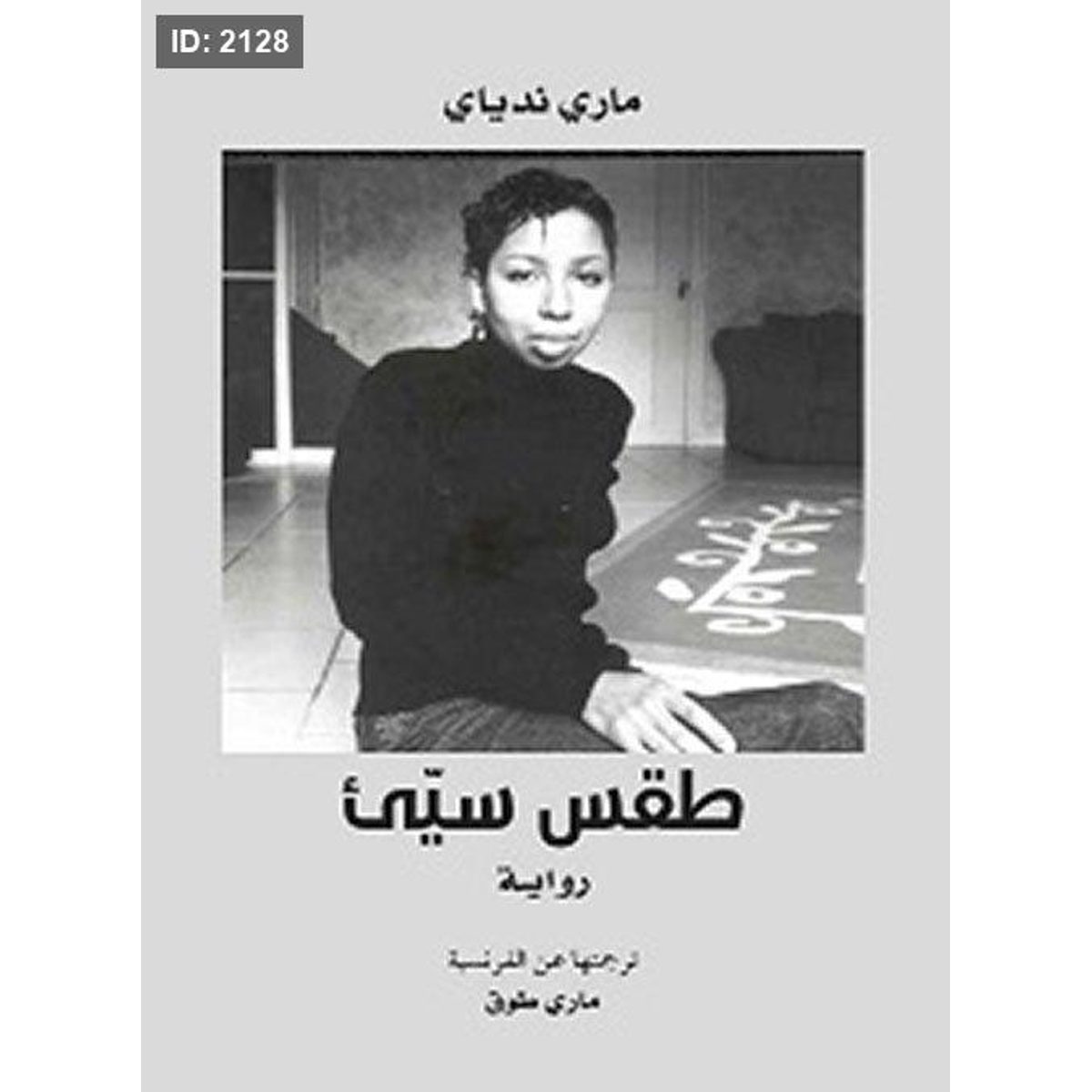 طقس سيئ